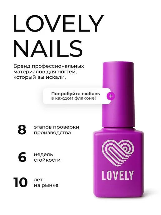 Lovely Nails Гель лак для ногтей и маникюра цветной, красный, фото 8