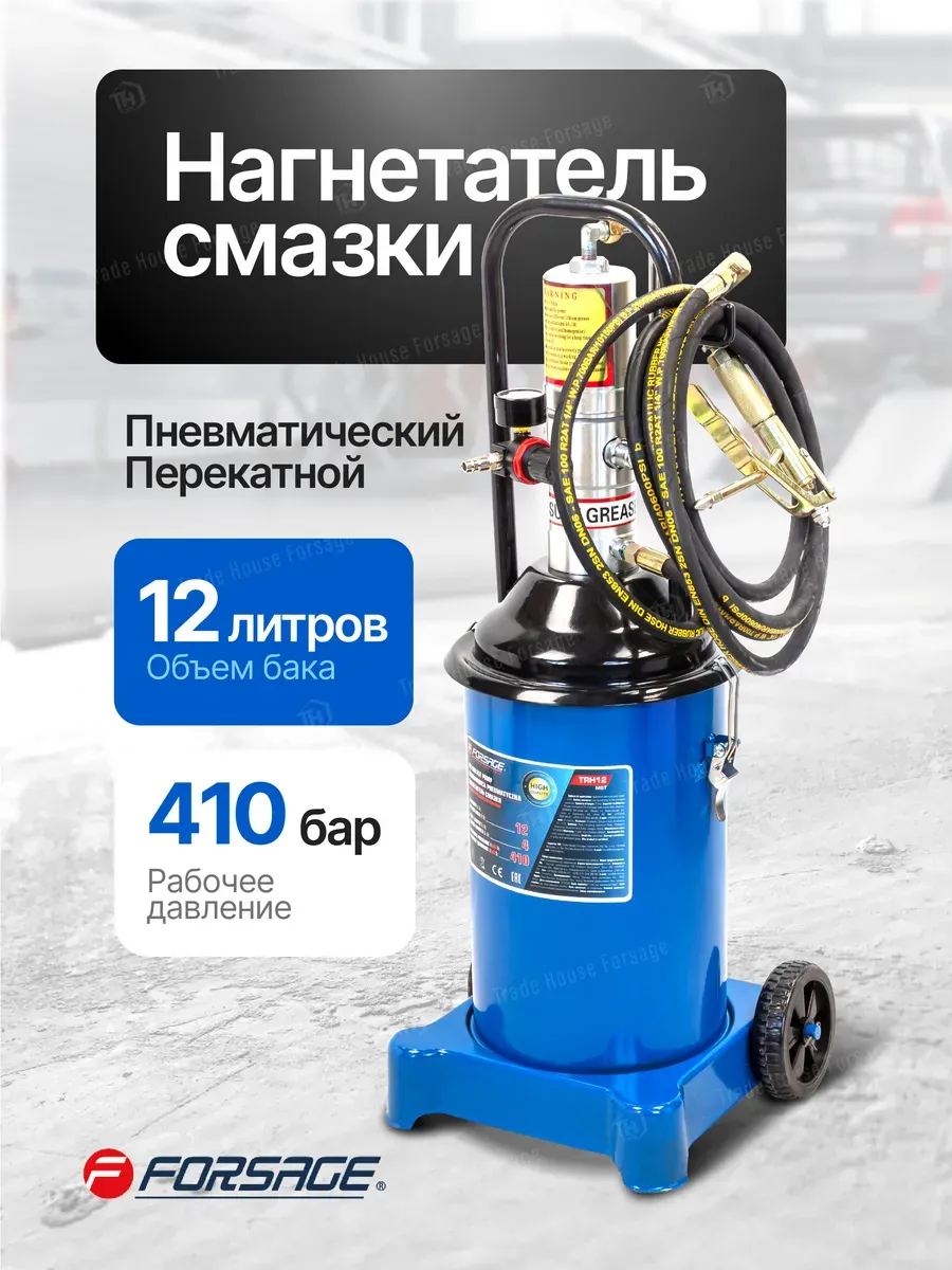 Нагнетатель смазки пневматический перекатной, 12 л