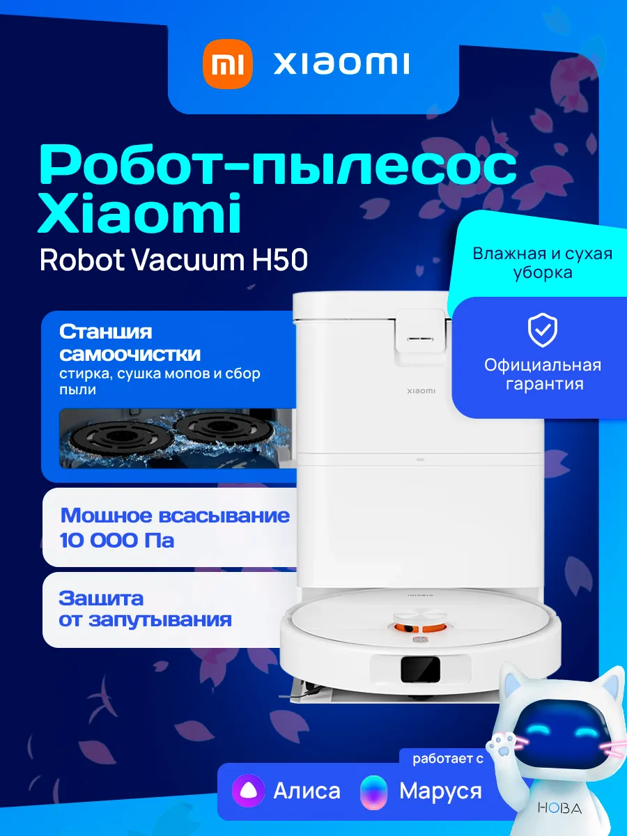 Робот-пылесос Robot Vacuum H50 белый BHR08GUEU