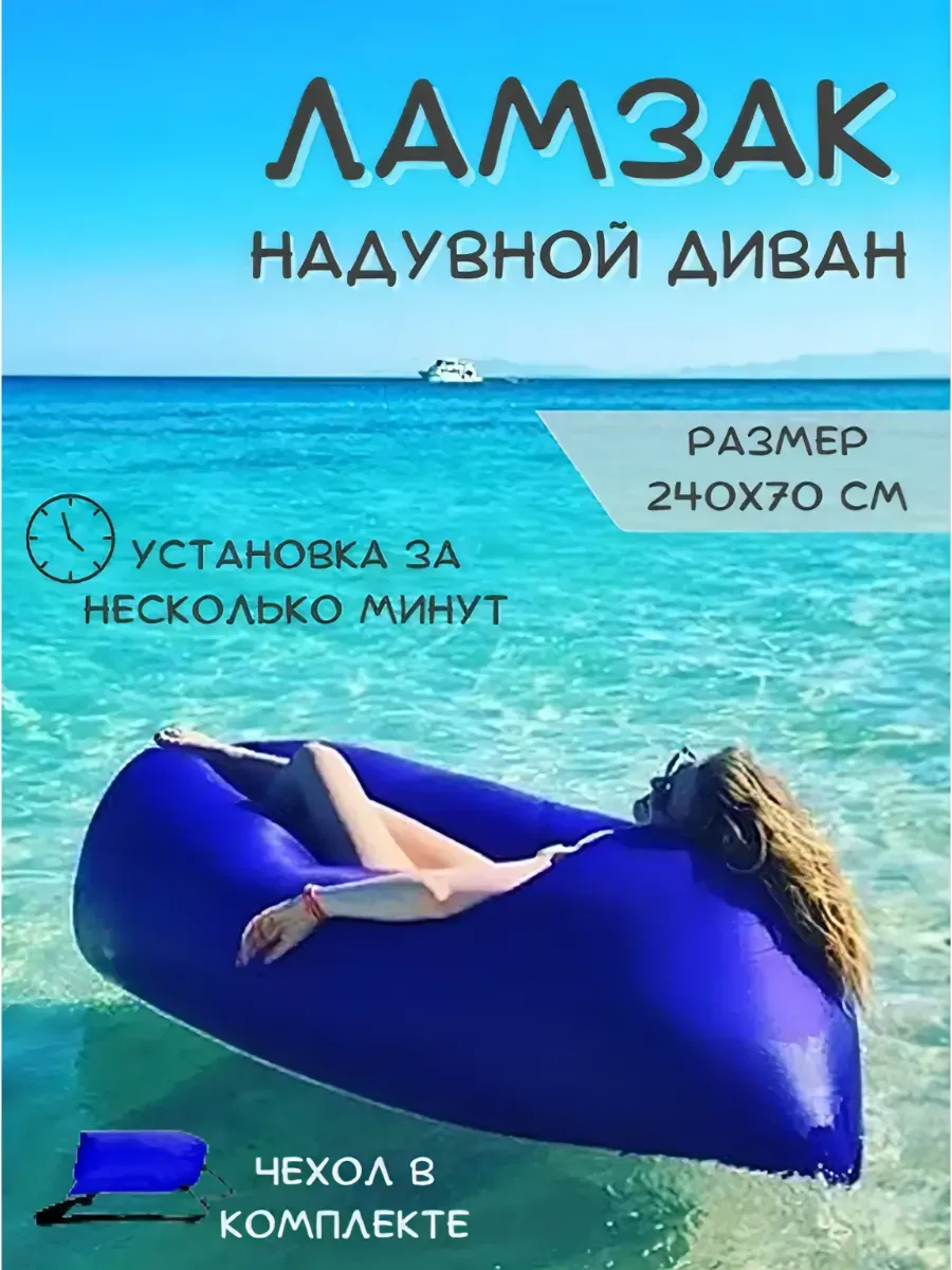 Ламзак надувной прочный