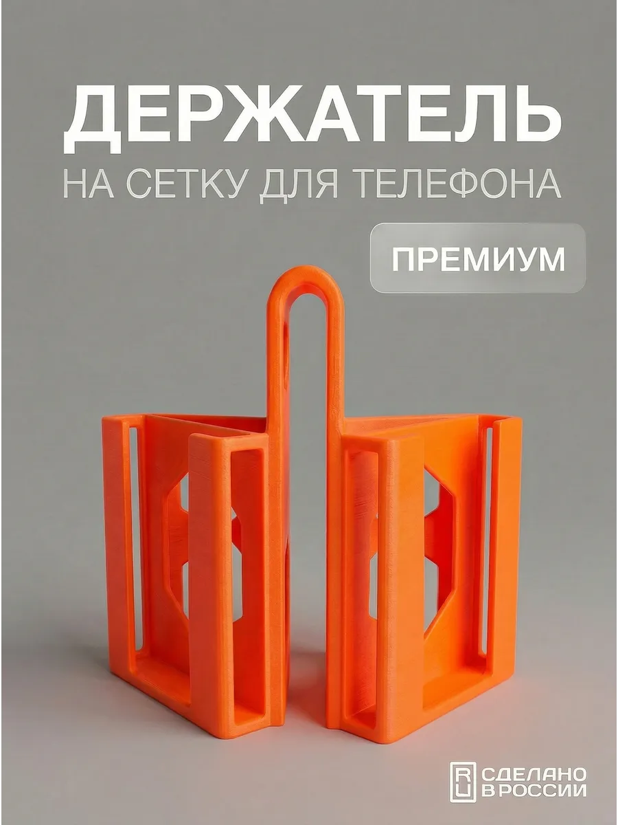 Держатель телефона на сетку для тенниса, падел