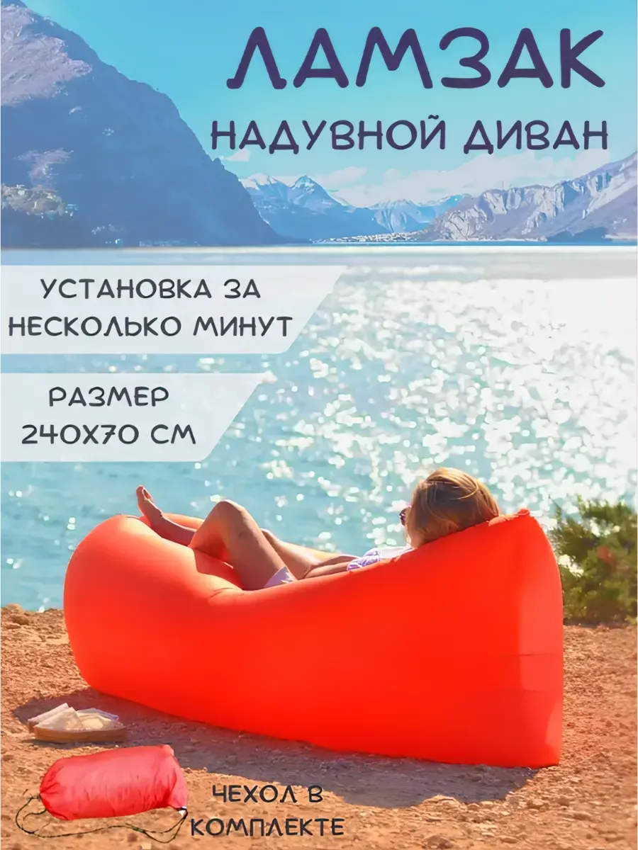Ламзак надувной прочный