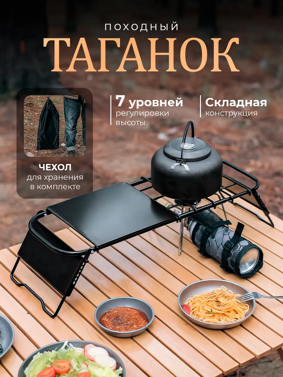 Таганок походный туристический
