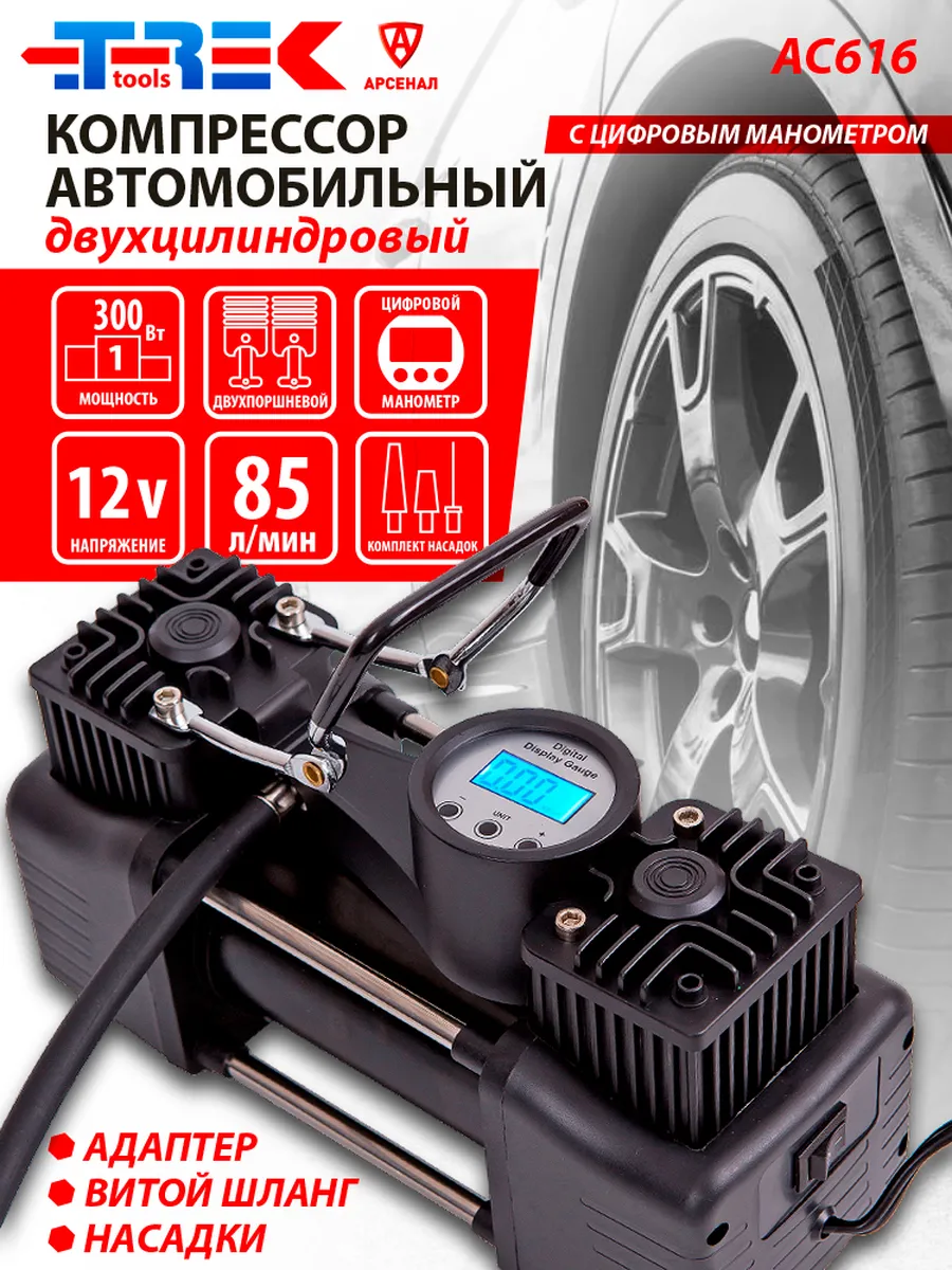 Компрессор автомобильный 85 л/мин с цифровым манометром