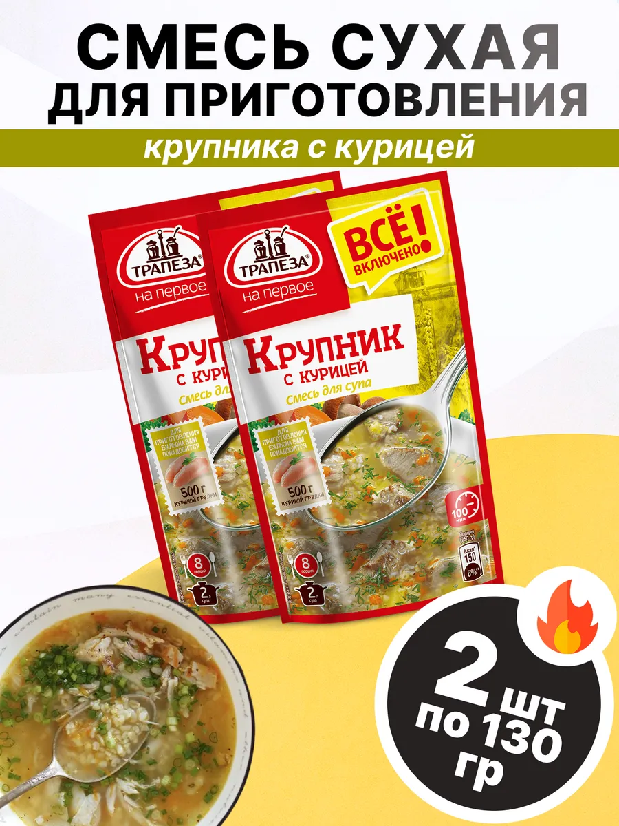 Смесь для приготовления супа "Крупник с курицей" 130гр, 2 шт