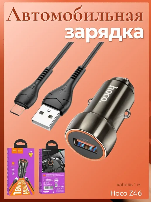 Автомобильная зарядка для прикуривателя Z46 HOCO, вариант, фото 2