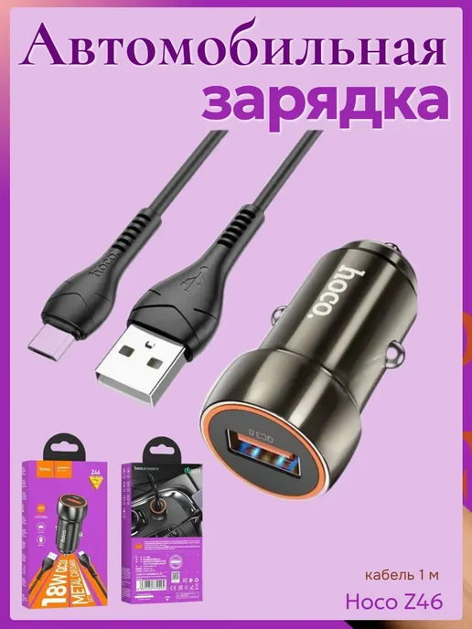 Автомобильная зарядка для прикуривателя Z46 HOCO, вариант, фото 3