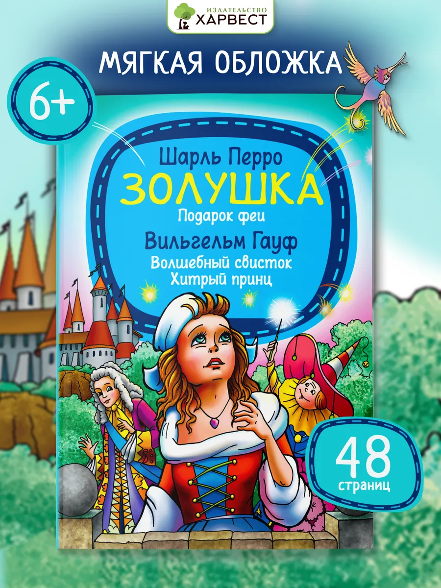 Книга для детей сказки Ш.Перро, В. Гауф