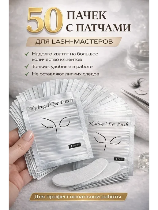 NUNAlite Патчи под глаза для наращивания ресниц, 50 шт, фото 2