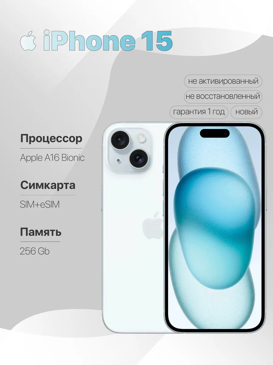 iPhone 15 256 SIM+eSIM Blue без Max и RuStore
