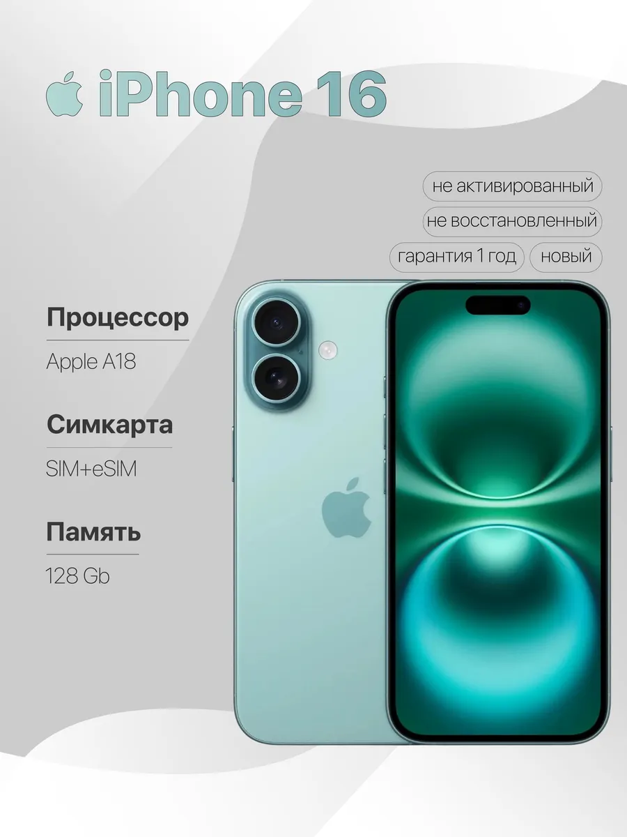 iPhone 16 128 Teal SIM+eSIM без Max и RuStore