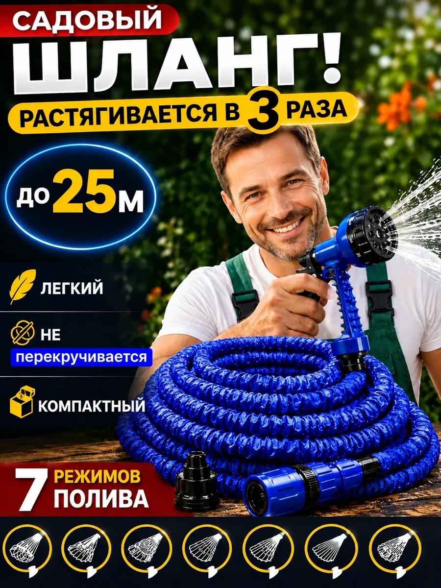 Шланг поливочный растягивающийся