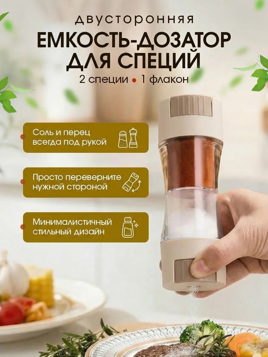 Баночки для специй с дозатором, 2 в 1, двухсторонняя