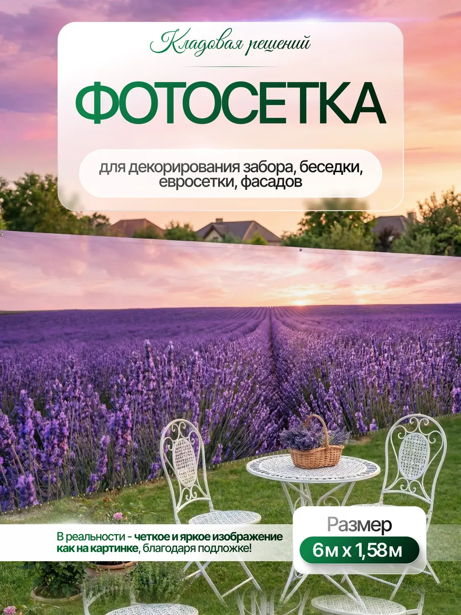 Фотосетка на забор 600х158см