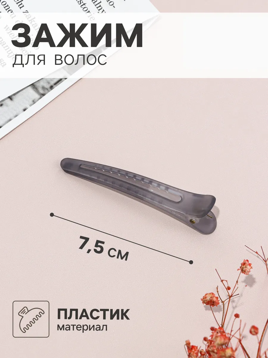 Набор зажимов для волос Классик матовый (6 штук)