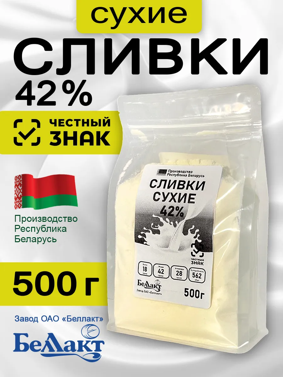 Сухие сливки 42%
