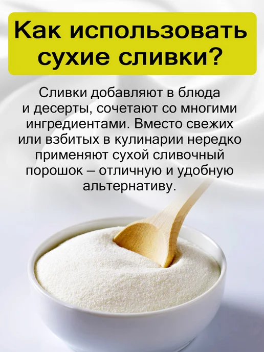 Молоко сухое цельное 26%, Сухие сливки 42, фото 4
