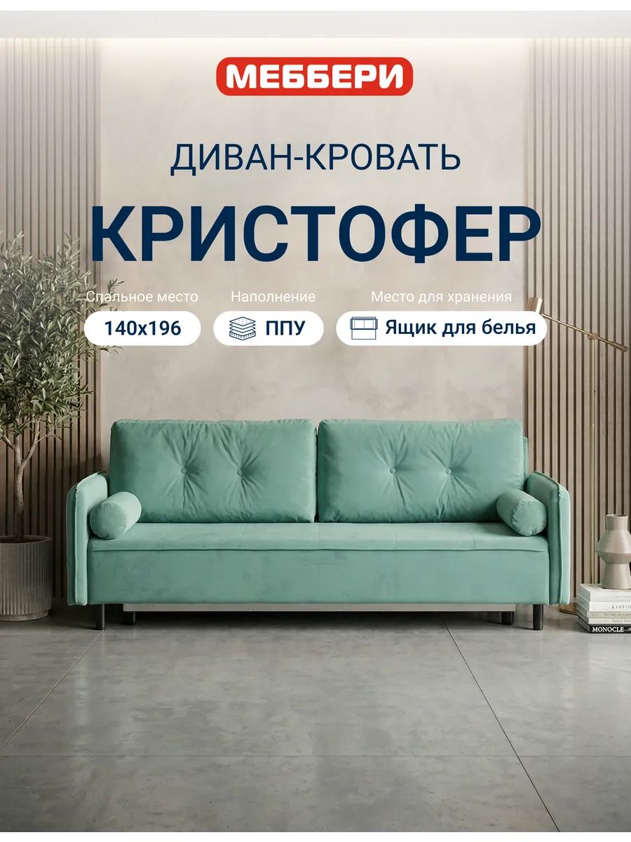 Диван раскладной Кристофер, зеленый, гладкий велюр