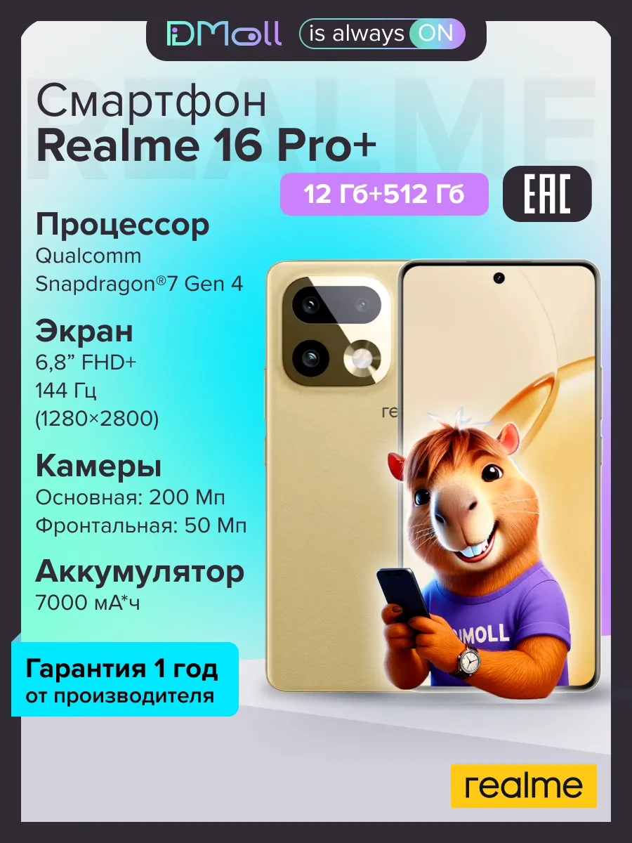 Смартфон 16 Pro+ 5G 12гб+512гб Бежевый Realme 927048297 купить за 58 716 ₽ в интернет‑магазине Wildberries