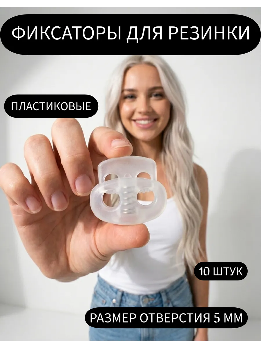 Фиксаторы зажимы для резинки 10 шт