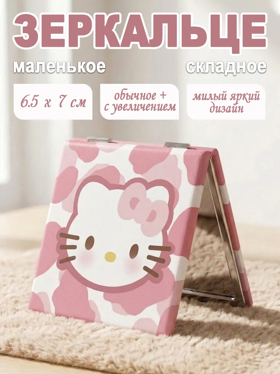 Зеркало маленькое карманное складное косметическое