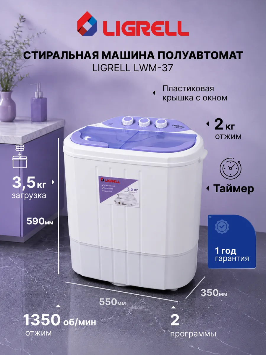 Стиральная машина активаторная LWM-37 малютка, 3,5 кг