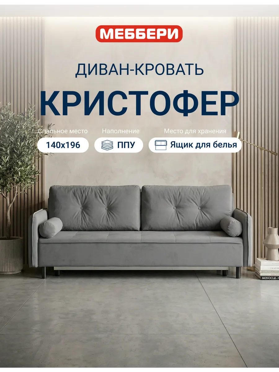 Диван раскладной Кристофер, темно-серый, гладкий велюр