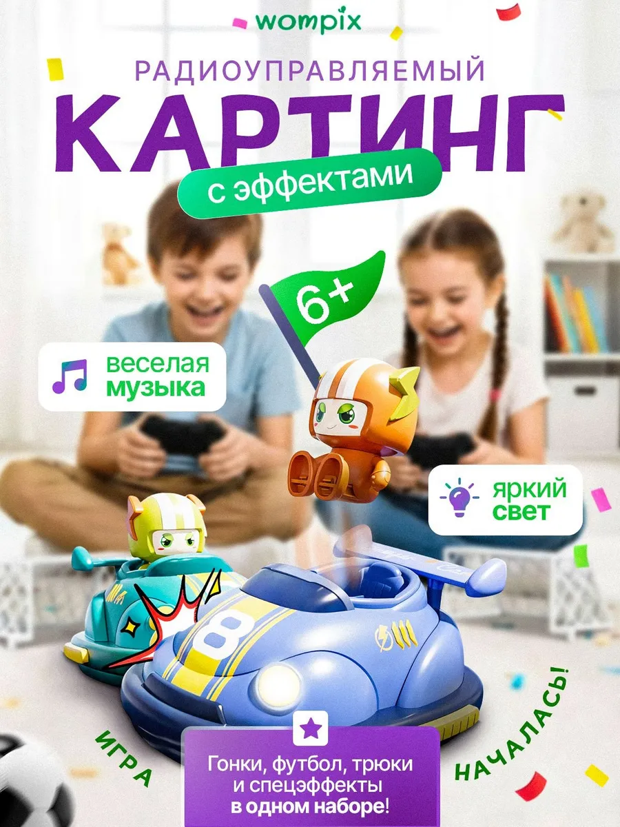 Wompix Интерактивный развивающий набор 2–14 лет