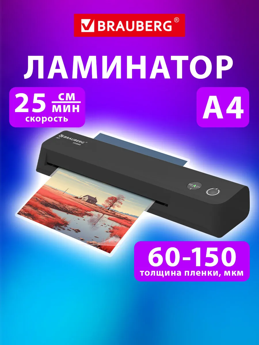 Ламинатор бумаги для офиса и дома A4 компактный, 60-150 мкм