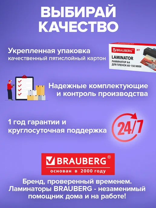 Brauberg Ламинатор бумаги для офиса и дома A4 компактный, 60-150 мкм, черный, фото 7