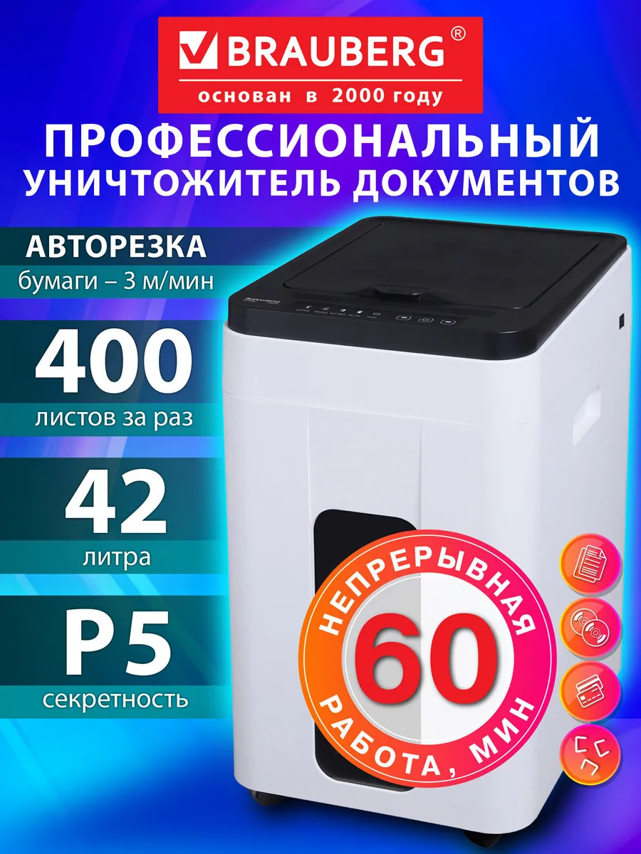 Шредер для бумаги и пластиковых карт офисный с автоподачей