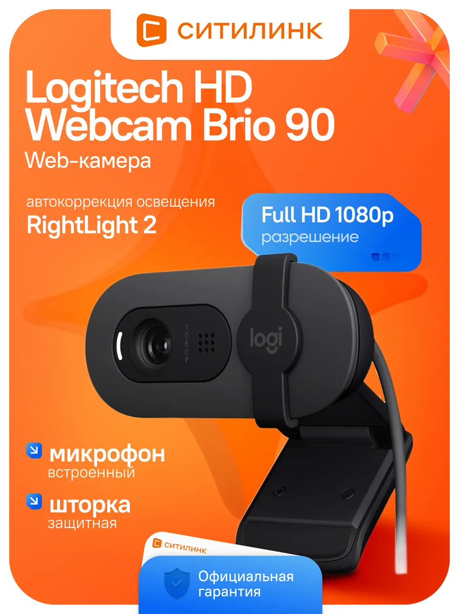 Камера Web HD Webcam Brio 90 черный 2Mpix