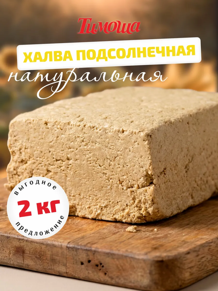 Халва подсолнечная натуральная 2 кг