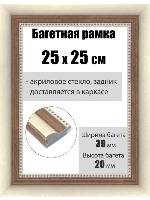 Кинешемская рамочка Рамка багетная для картин со стеклом 24 x 18 см, РБ-211, 25x25 см