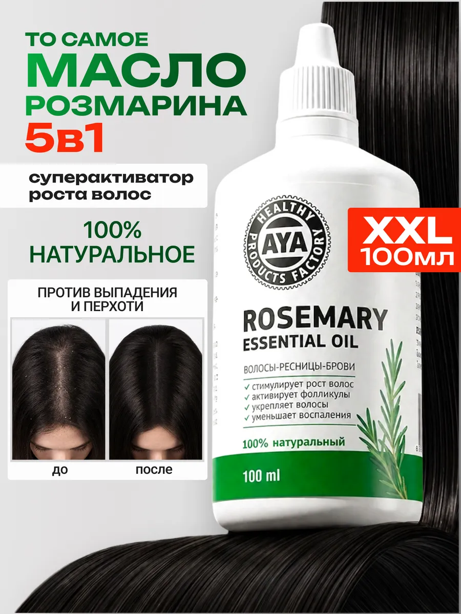 Масло розмарина для волос