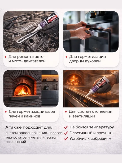 IRFix Герметик силиконовый термостойкий,до +250°C, 2шт, 2 шт, фото 2