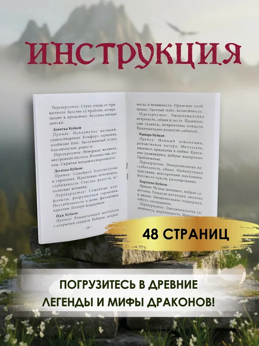 Колода таро Драконов гадальные карты инструкция на русском, вариант, фото 5