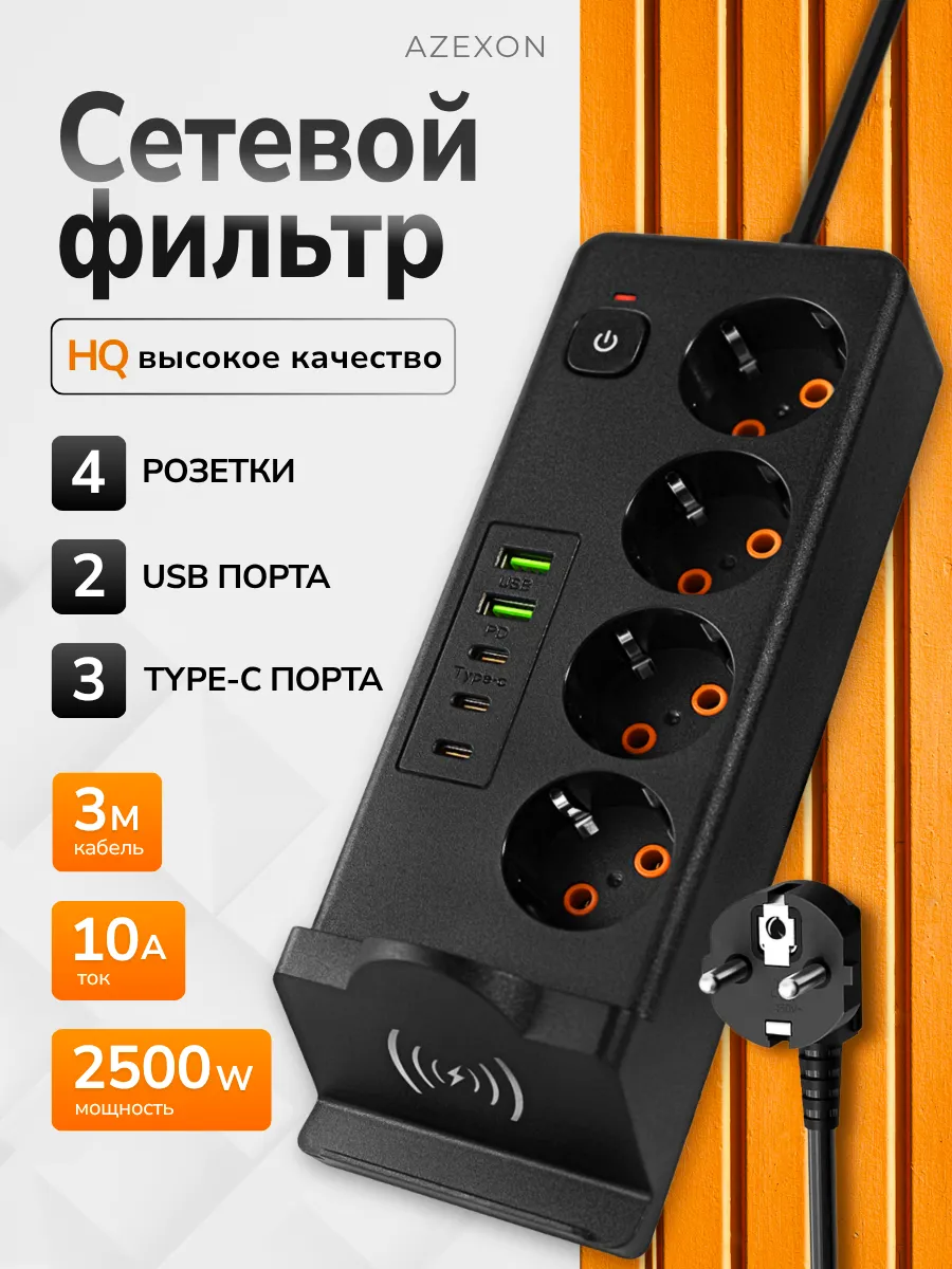 Сетевой фильтр 5 метров с USB