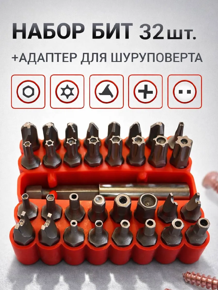 Биты отверточные с битодержателем 33 пр. HD-66330