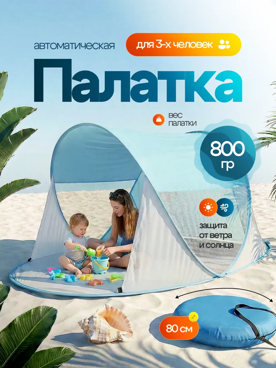 Палатка туристическая для кемпинга