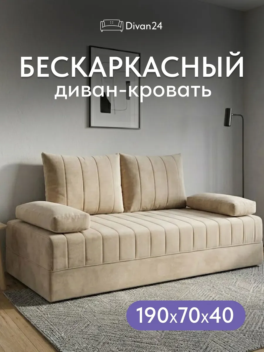 Диван кровать раскладной бескаркасный 140x200 см для спальни