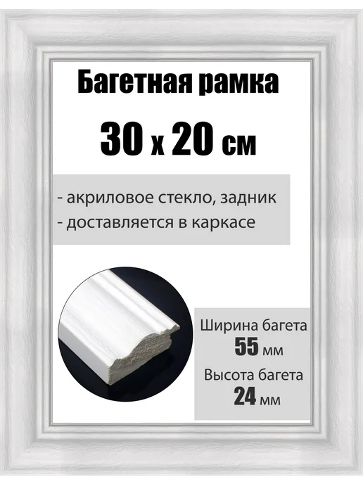 Кинешемская рамочка Рамка багетная для картин со стеклом 40 x 30 см, РБ-214, 30x20 см