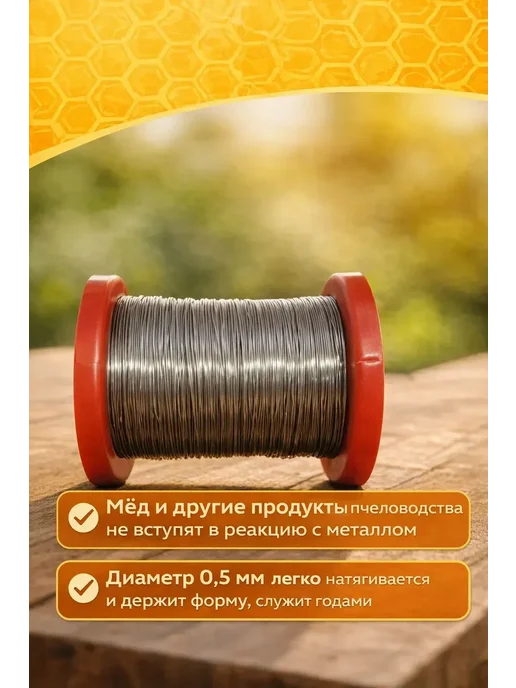 Проволока пчеловода для рамок нержавейка 0,5мл 250 грамм, 0,5 мл, фото 2