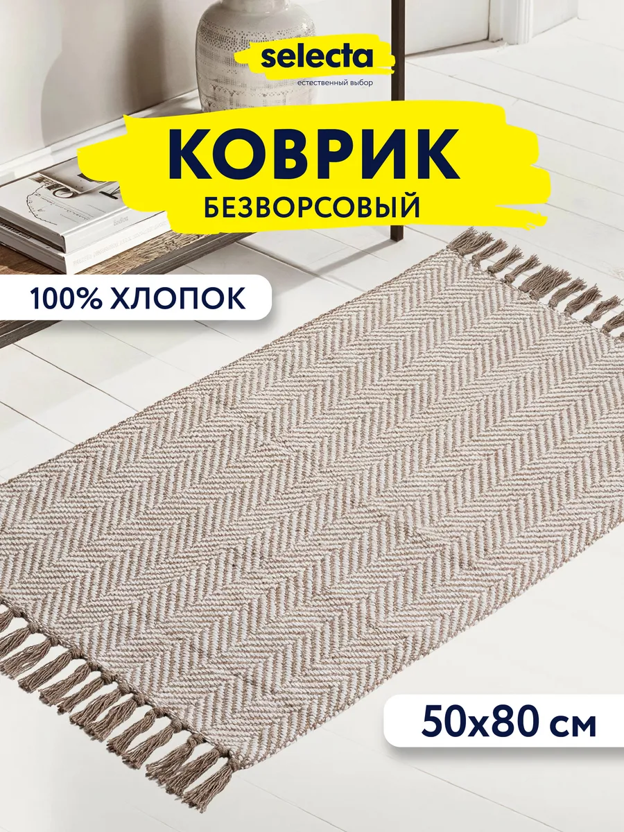 Коврик текстильный 50x80 см
