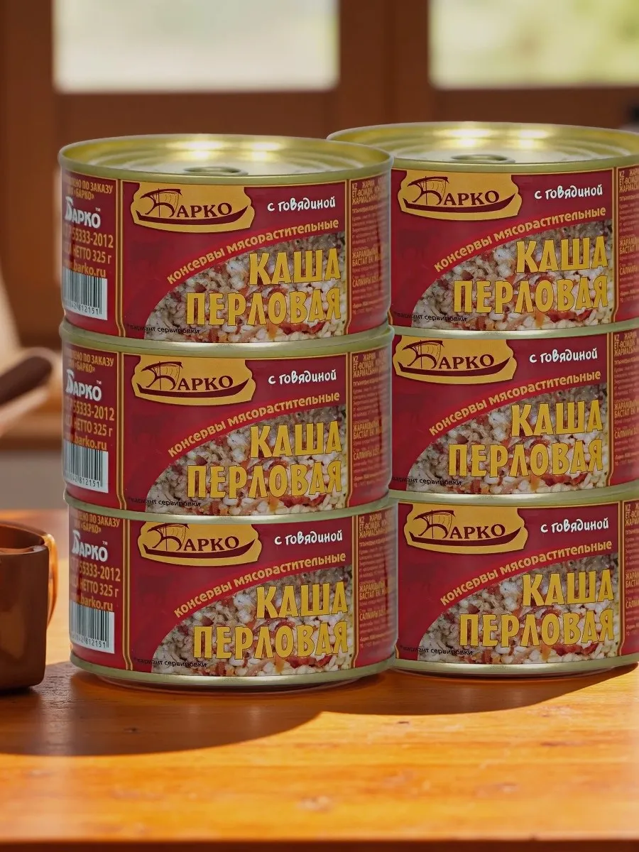 Каша перловая с говядиной "Барко" 325г. (Набор из 6 шт)