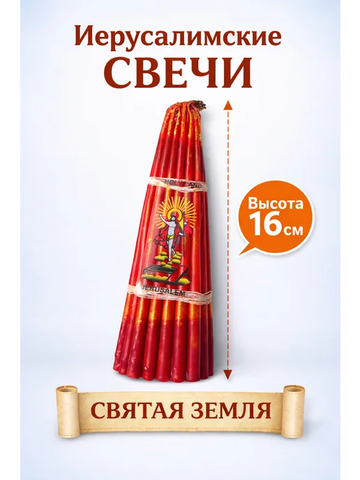 Иерусалимские свечи красные, красный