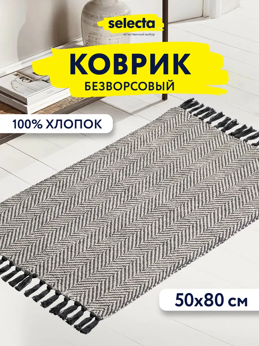 Коврик текстильный с бахромой 50x80 см