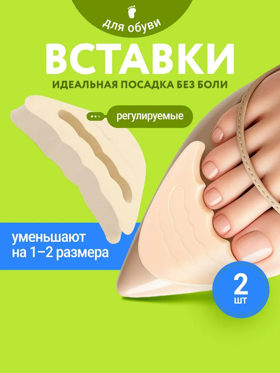 Полустельки вставки для уменьшения размера обуви