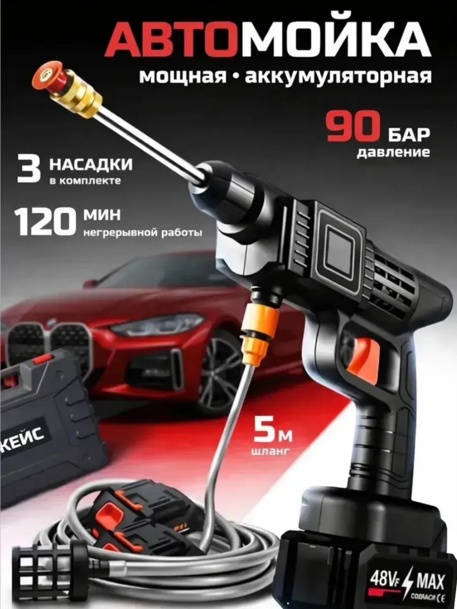 Мойка высокого давления аккумуляторная для автомобиля и дачи