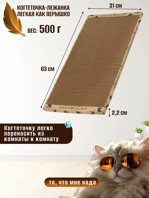КОГТЕМАНИЯ Когтеточка напольная 63x31x2 см для больших кошек, 63x31x2 см, фото 2